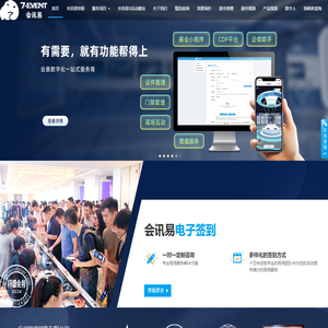 会议活动管理系统-二维码签到、活动策划、活动管理、活动推广、在线报名、在线邀约、门票销售的专业平台
