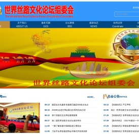 世界丝路文化发展（北京）有限公司