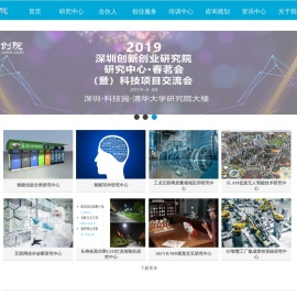 深圳创新创业研究院
