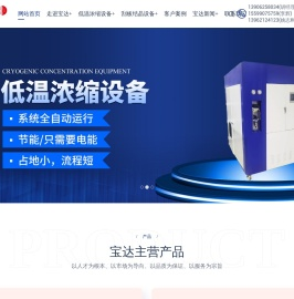 电镀废水蒸发器_低温热泵、高盐废水蒸发器_刮板结晶设备_刮板式蒸发器_高浓度工业废水处理设备厂家-宝达