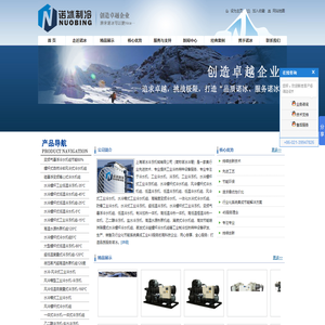 超低温冷水机-工业低温冷冻机组-气悬浮冷水机组-水冷螺杆式工业冷水机组-上海诺冰冷冻机械有限公司