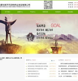 内蒙古新开元动物药业发展有限公司