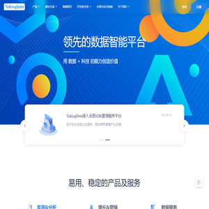 TalkingData-移动.数据.价值