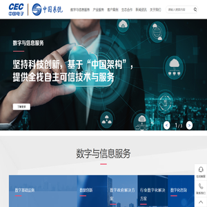 中国系统_数字与信息服务提供商