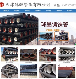 鸿辉球墨铸铁管厂家_鸿辉球墨铸铁管-晋城市鸿辉管业有限公司
