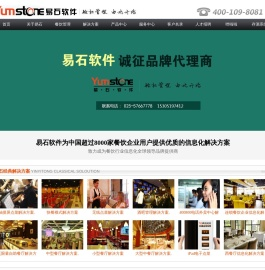 易石餐饮软件-国内领先的餐饮管理软件提供商