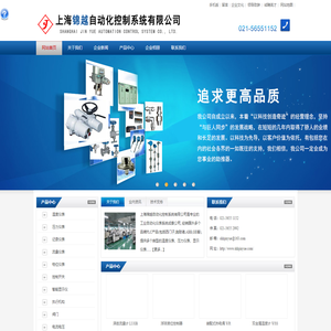 上海锦越自动化控制系统有限公司 电话：021-5655 1152