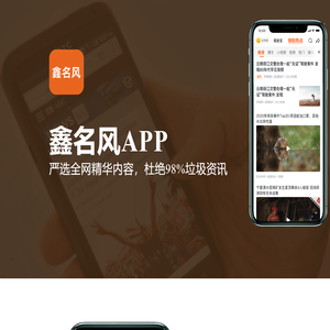 鑫名风APP