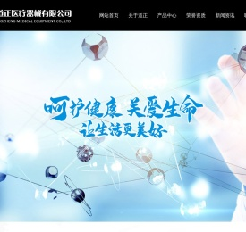 河南道正医疗器械有限公司