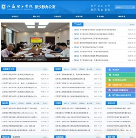 招投标办公室