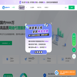 全民代理-国内IP代理_http|socks代理IP_改换IP软件工具【在线免费试用】