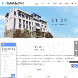 浙江诺亚氟化工有限公司