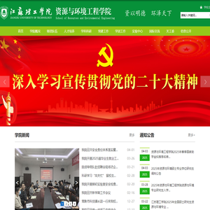 资源与环境工程学院