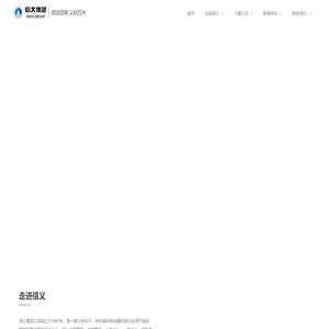 信义集团