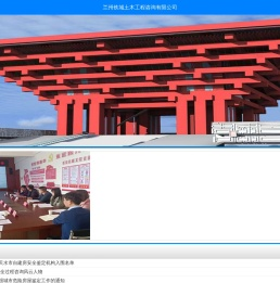 兰州铁城土木工程咨询有限公司-官网