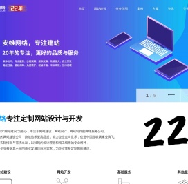 常州网站建设|制作|设计,网页设计,做网站-【安维科技】走过二十年历程的常州网络公司