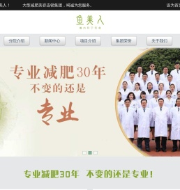 鱼美人_专业的减肥美容院连锁机构-深圳鱼美人美容有限公司