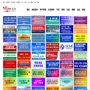 华夏快资讯：商业信息资讯快报！