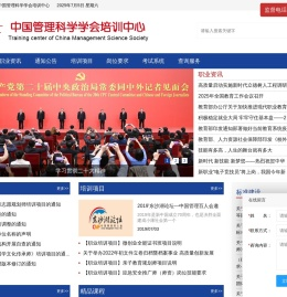 中国管理科学学会培训中心官网-中国管理科学学会CMC职业能力证书网