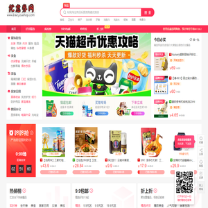 优惠券网