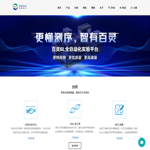 百迈客云 | BMKCloud_生物云计算平台
