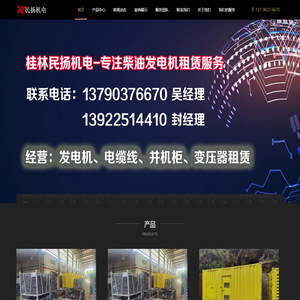 桂林发电机出租_桂林发电机租赁|桂林租柴油发电机_桂林发电机公司