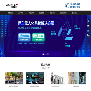 邦腾（广州）科技有限公司-道闸系统-车辆进出管理系统-人脸识别系统