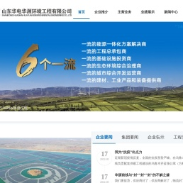 山东华电华源环境工程有限公司