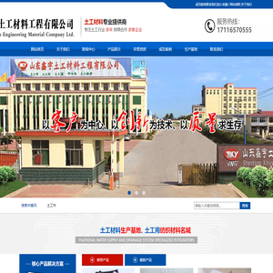 土工布_土工膜-山东鑫宇土工材料工程有限公司