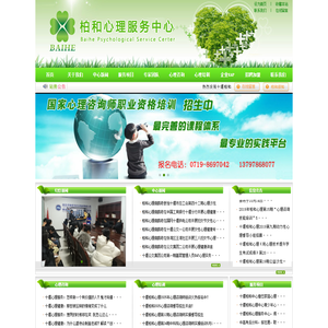 十堰柏和心理/十堰心理咨询/十堰心理培训/十堰青少年心理/十堰婚恋咨询/十堰心理咨询师/十堰心理医生/十堰心理督导/十堰心理服务/十堰中科院心理/十堰心理考级培训/十堰厌学心理/十堰抑郁症咨询