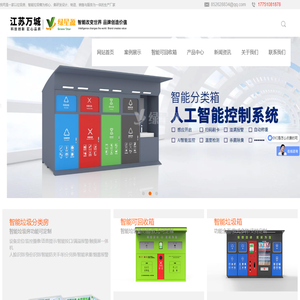 智能垃圾箱-垃圾房-垃圾分类亭-江苏绿星源