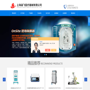 自动体外除颤仪,医用电子血压计,手术放大镜-上海涵飞医疗器械有限公司