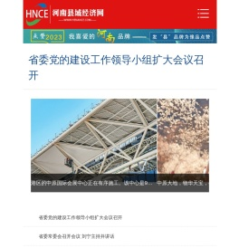 河南县域经济网