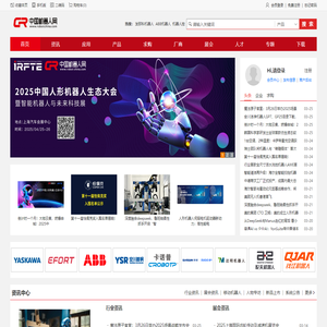 中国机器人网 - 机器人行业专业门户