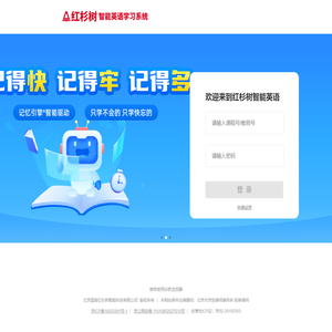 红杉树智能英语【官网】-学习平台登录入口