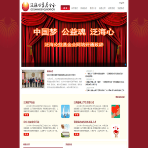泛海公益基金会