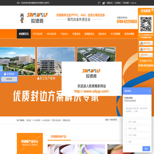 封边条-封边带-家具封边条定制-东莞欧德雅封边条生产厂家-东莞欧德雅装饰材料有限公司单位门户网站