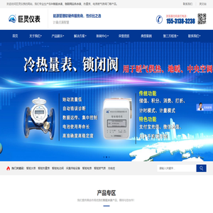 智能水表,NB-Iot物联网远传水表,IC卡预付费水表厂家/价格 - 河北巨灵仪表