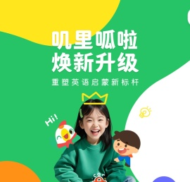 叽里呱啦-专注0-8岁儿童英语启蒙-在线英语学习