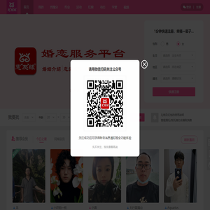 惠友缘(长治)婚恋服务平台