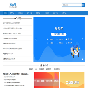考试大全，海量考试资源，服务考生_搜途网