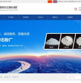 工业级滑石粉_滑石粉厂家_重钙粉厂家-海城市牌楼镇长江滑石粉厂
