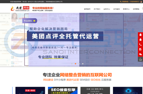 南安网站建设与网络推广_美团点评代运营_竞价托管_SEO优化_企业小程序_网络整合营销服务 - 南安市武荣网络技术有限公司
