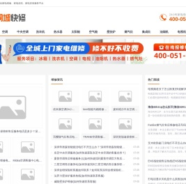 首页-家电全国维修电话-清洗|维保|移机-同城快修