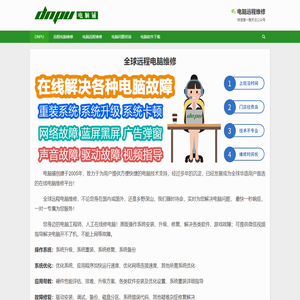 电脑铺 - 远程电脑维修 | 全球电脑维修