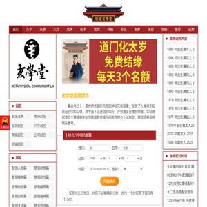 免费算命_风水大师_周易占卜_补财库_和合法事_玄学堂算命网