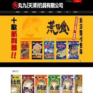 无丸九(天津)钓具有限公司