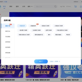 中教文化 | 建工类一建/二建职业资格考试培训领航者