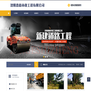 沈阳鑫格市政工程有限公司