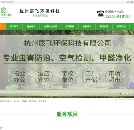杭州辰飞环保科技有限公司